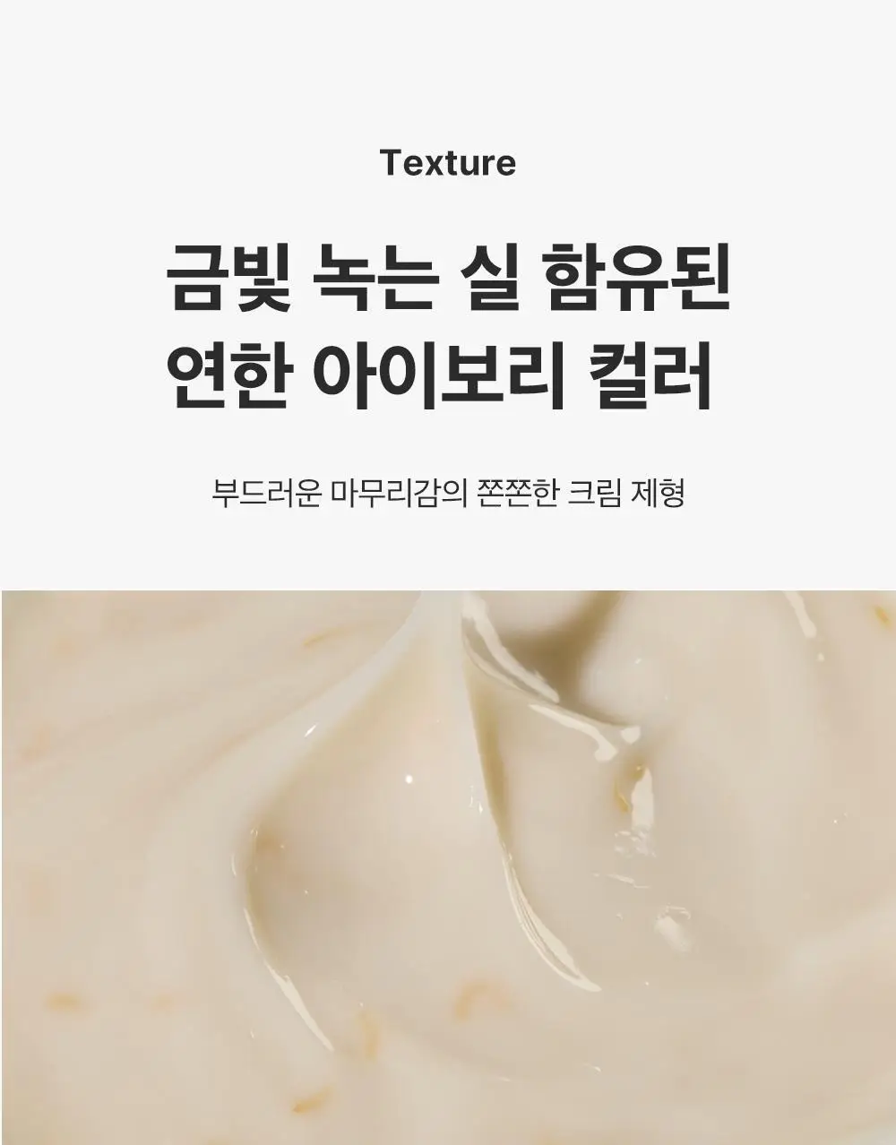 [아이백볼륨UP] 성분에디터 실크펩타이드 인텐시브 리프팅 아이크림 30ml 더블기획 상세페이지 48